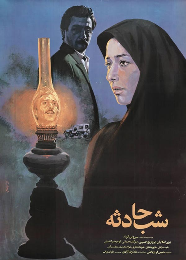 کاور فیلم شب حادثه