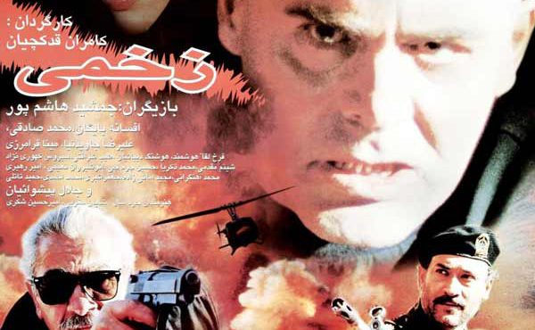 کاور فیلم زخمی