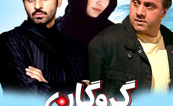 کاور فیلم گروگان