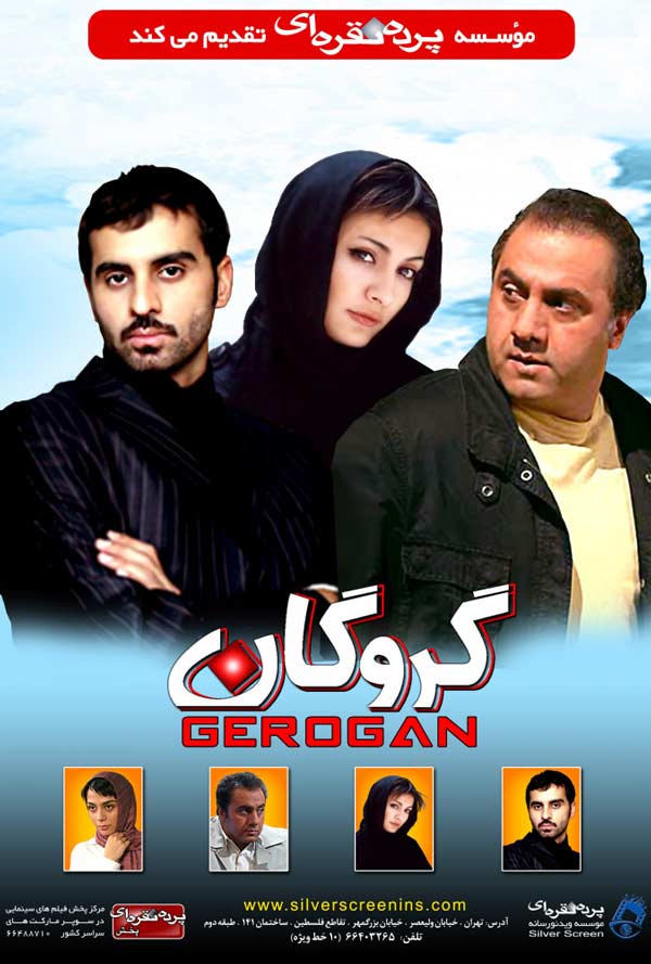 کاور فیلم گروگان