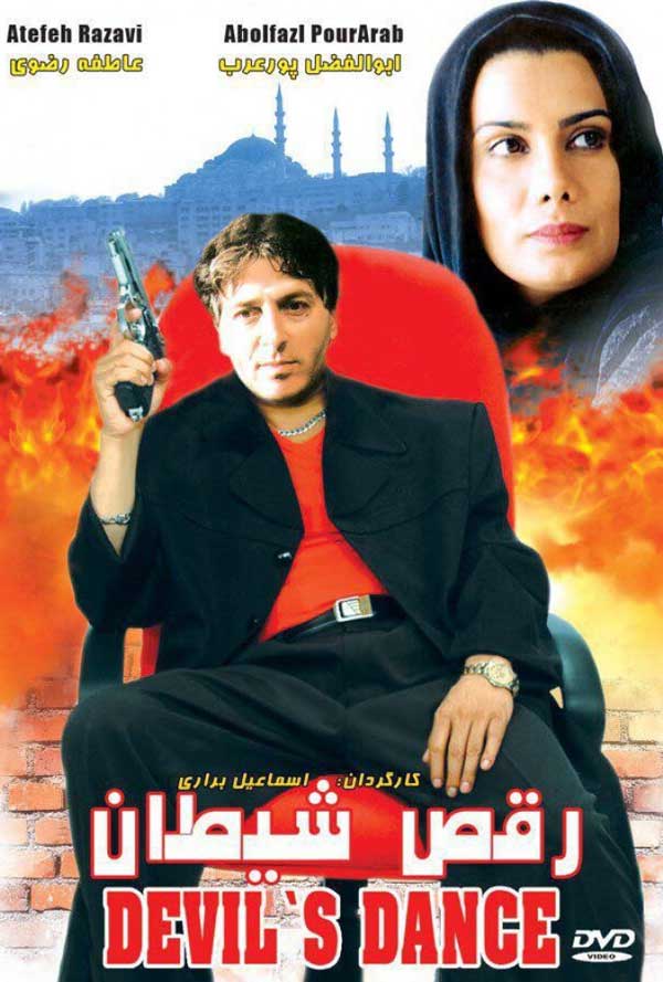 کاور فیلم رقص شیطان