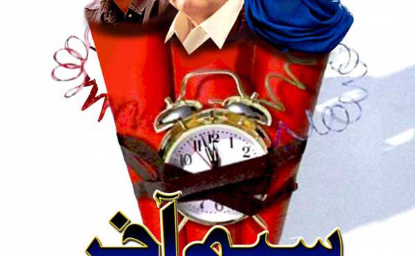 کاور فیلم سیم آخر