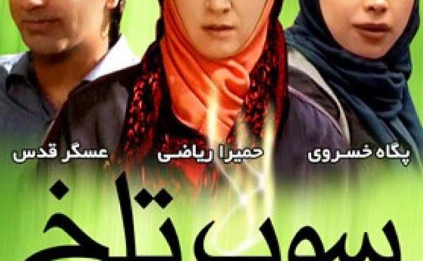 کاور فیلم سوپ تلخ