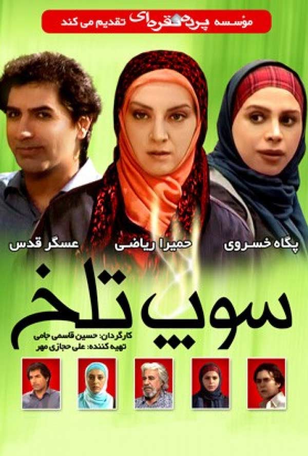 کاور فیلم سوپ تلخ