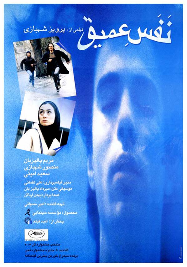 فیلم نفس عمیق 1382