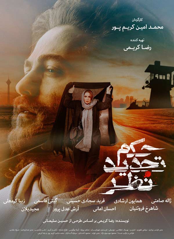 فیلم حکم تجدید نظر 1399