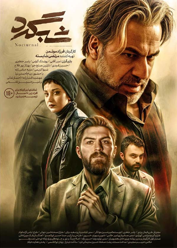 فیلم شبگرد 1400