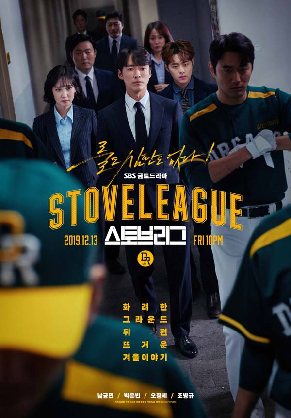 سریال لیگ جذاب Stove League 2019-2020