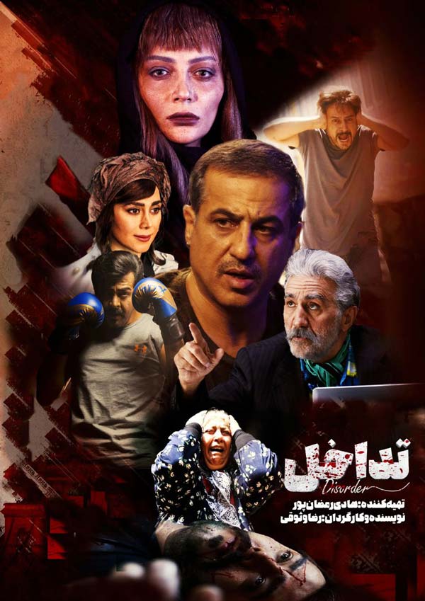 فیلم تداخل 1400