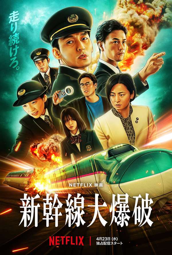 فیلم انفجار قطار تندرو Bullet Train Explosion 2025